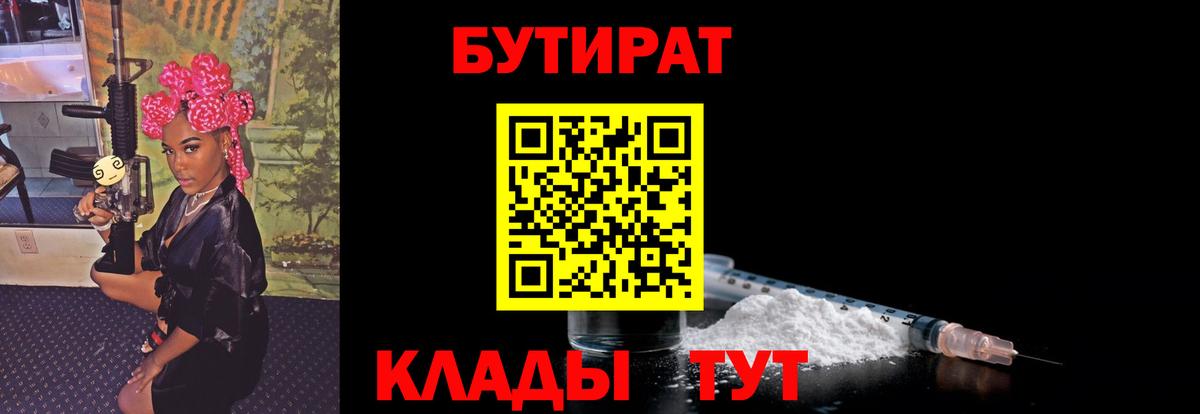 БУТИРАТ BDO 33%  Вход с VPN  БУТИРАТ  Новозыбков 