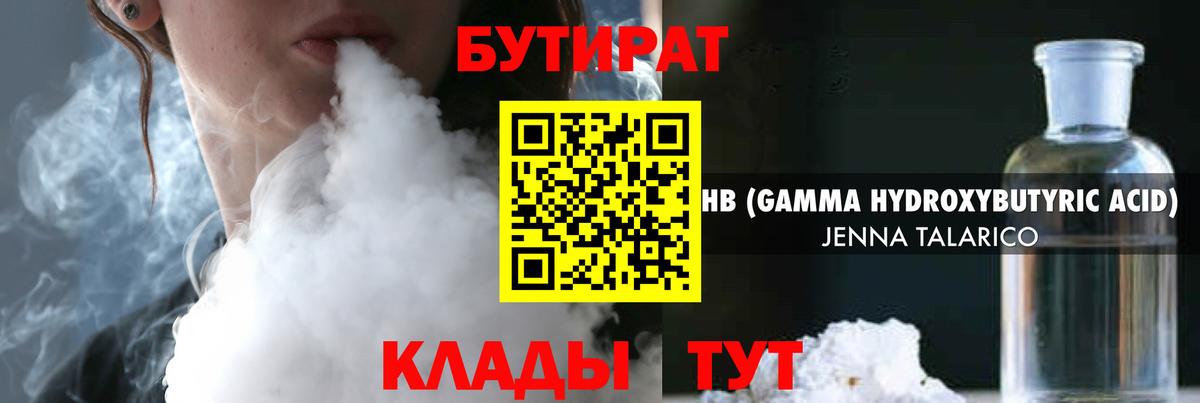 Бутират бутандиол Новозыбков