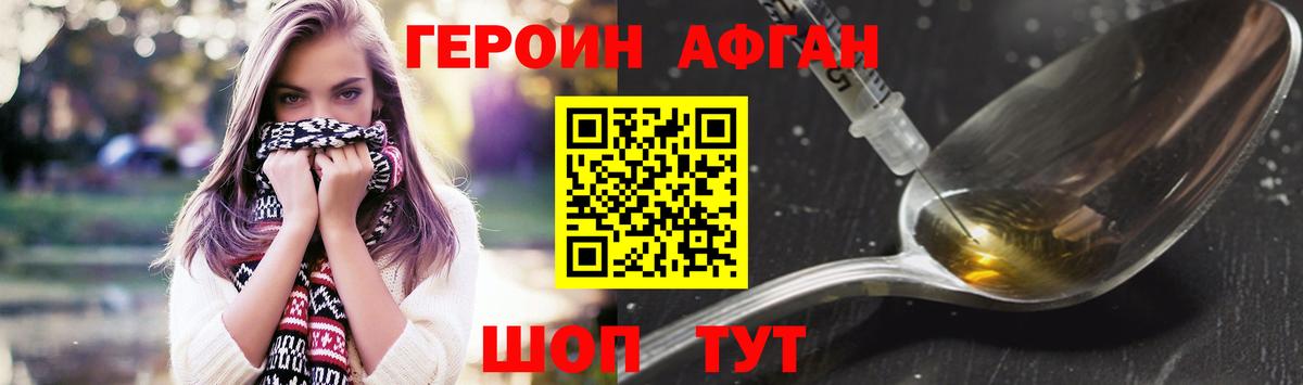 ГЕРОИН VHQ Новозыбков