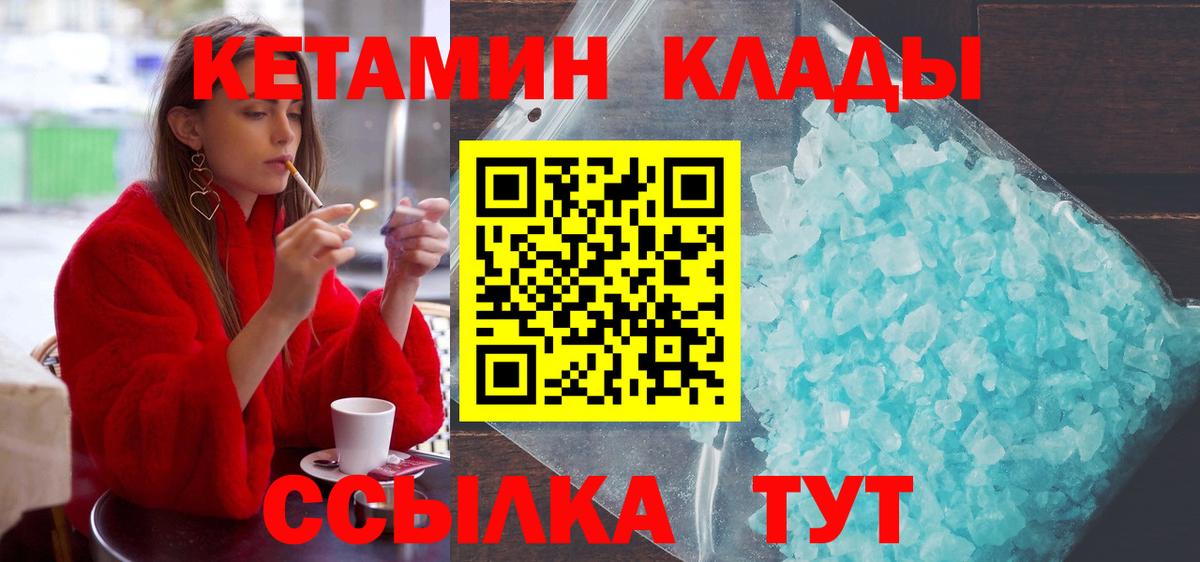 КЕТАМИН VHQ Новозыбков