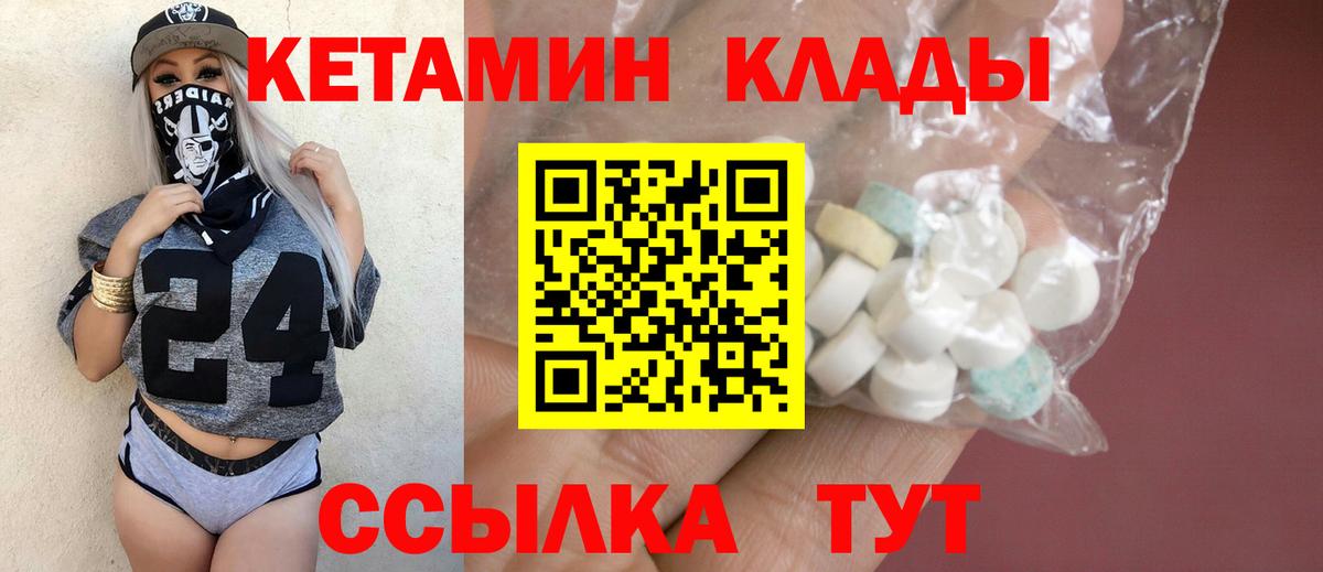 Кетамин VHQ  Кетамин VHQ  Новозыбков  Вход с VPN 
