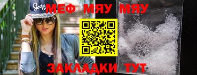 мяу мяу мука Татарск