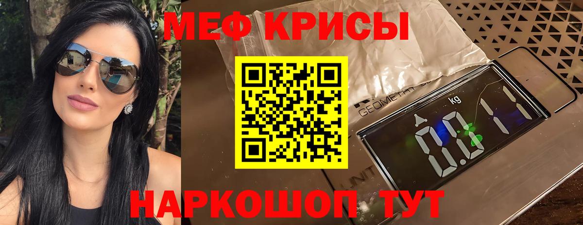 МЕФ кристаллы Новозыбков