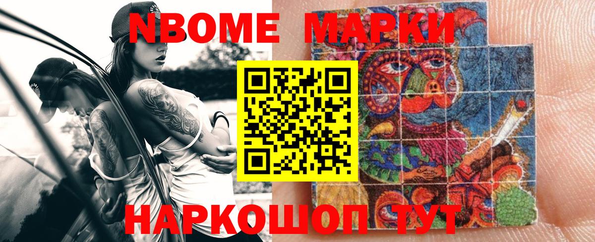 Марки NBOMe 1500мкг  Вход с VPN  Новозыбков 